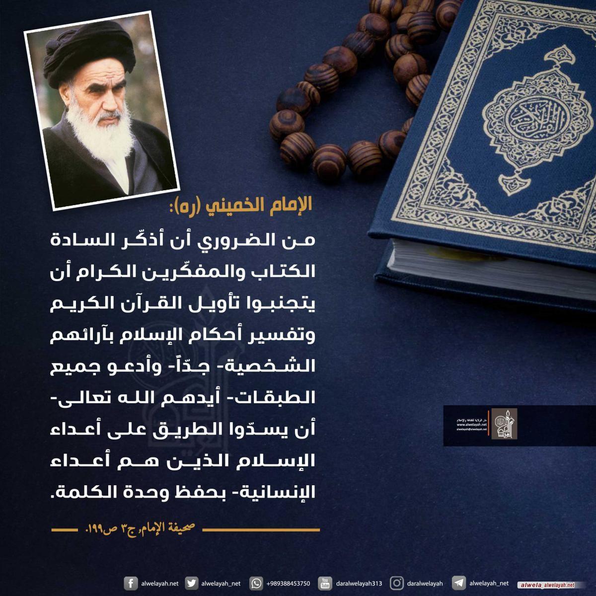 كلمات حول القران الكريم